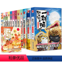 [全13册]如果历史是一群喵1-13 [正版]如果历史是一群喵全套13册 含新书大明皇朝篇 肥志着假如历史是一群喵全