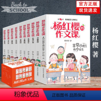 杨红樱的作文课[礼盒装全10册] [正版]杨红樱作文课 非常校园系列小说 杨红樱的书作品集童话全集非常老师非常档案成