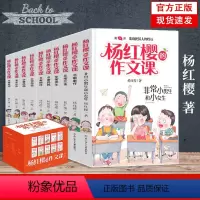 杨红樱的作文课[礼盒装全10册] [正版]杨红樱作文课 非常校园系列小说 杨红樱的书作品集童话全集非常老师非常档案成