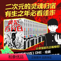 [全17册]灵能百分百1-16册+番外篇 [正版]首刷限定版 ONE印签卡灵能百分百漫画中文简体全16册单本+番外