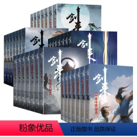 [专享精美滑鼠垫+多重]剑来1-5辑全35册 [正版]专享精美滑鼠垫+多重剑来小说1-6辑套装任选 烽火戏诸侯继