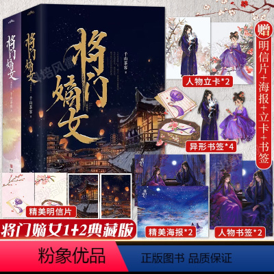 [正版]全4册赠海报+书签将门嫡女之定乾坤 原名 重生之将门毒后实体书 千山茶客著上下1-2部完结篇都市古代言情穿越玄