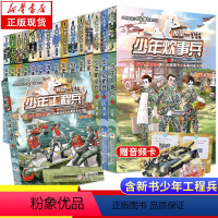 [全套16册]我是一个兵系列 [正版]旗舰我是一个兵系列书全套16本 少年特种兵系列书特种兵学校含我是特种兵少年陆战兵八