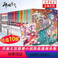 [正版]旗舰任选10册斗破苍穹漫画书全套1-65册斗破苍穹小说改编漫画全集无删减动漫斗破苍穹的漫画书典藏版新增64