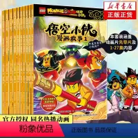 [正版]书籍全套10册乐高悟空小侠漫画故事 共1-10册 乐高全新IP悟空小侠抓帧同名动漫制作漫画书儿童漫画英雄连环图