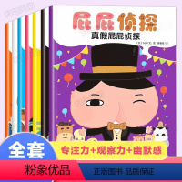 [全7册]暖房子·屁屁侦探系列 [正版]屁屁侦探全套7册 暖房子经典系列 阅读亲子早教启蒙益智绘本幼儿 2-3-4-5