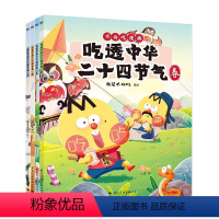 [全4册] 吃透中华二十四节气 [正版]吃透中华二十四节气 全4册 漫画科普达人 不白吃漫画食物简史全套 我是不白吃 绘