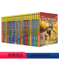 少年特战队[1-24册套装] [正版]少年特战队全套24册 第一辑第二辑第三辑第四辑八路 儿童军事类小学生课外阅读阳刚励