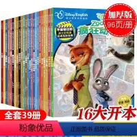 [全套39册]不能错过的迪士尼系列 [正版]附英语音频迪士尼中英双语故事书儿童绘本全套39册 经典动画电影小学生三四五年