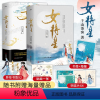 [正版]女将星套装1+2完结篇(全6册)山茶客著 古风青春古言爱情言情小说书籍 网络原名重生之女将星 将门嫡女之