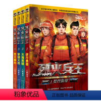 [全套4册]烈火兵王1-4册 [正版]附赠消防车泡泡贴烈火兵王全套1-4册 幼儿军事作家八路的书 阳刚少年励志成长读本三