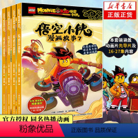 [正版]套装7-10册 乐高悟空小侠漫画故事书系列 共4册 3-8岁儿童漫画西游记英雄书抓帧同名热播动画悟空小侠连环图