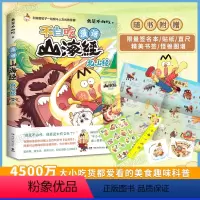 不白吃漫话山海经:北山经 [正版] 不白吃话漫画山海经:北山经 不白吃漫画书 科普古诗词传统文化科普书籍 小学生漫画科