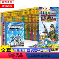 [附徽章]特种兵学校全套36册第1-9辑 [正版]共36册随书附赠徽章特种兵学校一二三四五六七八九季辑 八路的书 特种兵