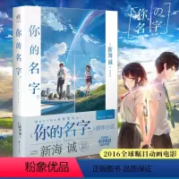 [正版]你的名字小说 新海诚亲笔电影原着你的名字书小说简体中文版动画电影原作小说言叶之庭秒速五厘米作者 天闻角川