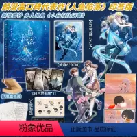 [正版]人鱼陷落小说实体书流麻*1+15cm立牌*2+明信片*3麟潜口碑代表作 番外多人视角纯爱言情青春小说