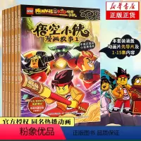 [正版]全套6册乐高悟空小侠漫画故事书系列 共1-6册 抓帧同名热播动画悟空小侠书4-8岁儿童漫画西游记英雄连环画书