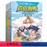 ▷[漫画版全套4册]郑渊洁四大名传 [正版]郑渊洁四大名传漫画版全新 舒克贝塔传/皮皮鲁传/鲁西西传/大灰狼罗克系列 经