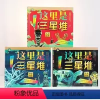 这里是三星堆[全3册] [正版]这里是三星堆 全套3册 6~14岁小学生课外阅读书给孩子讲讲三星堆文创故事书儿童启蒙认