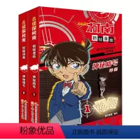 [全2册]名侦探柯南抓帧漫画:神秘暗号1+2 [正版]名侦探柯南抓帧漫画神秘暗号1+2 (全套2册)儿童侦探推理小说故