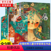 [全9册]礼盒装 汤汤奇幻童年6册+幻野故事薄3册 [正版]礼盒装汤汤奇幻童年故事书全9册 精灵故事美绘本 水妖喀喀莎