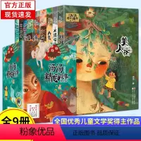 [全9册]礼盒装 汤汤奇幻童年6册+幻野故事薄3册 [正版]礼盒装汤汤奇幻童年故事书全9册 精灵故事美绘本 水妖喀喀莎