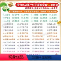 [任选5册]植物大战僵尸科学漫画书 [正版]全套59册单册任选植物大战僵尸科学漫画书 秘密武器之你问我答植物大战僵尸2恐