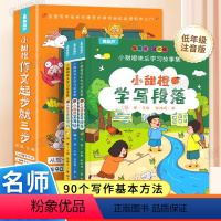 [全3册]小甜橙作文起步就三步 [正版]小甜橙作文起步就三步全3册 小学生一二年级上册下册作文书入门通用写作技巧训练看