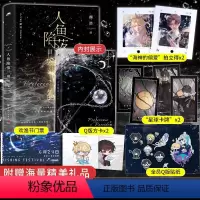 [正版]随书附赠丰富赠品人鱼陷落3实体书 麟潜代表作 abo垂耳执事长佩纯爱言情青春小说番外劫机事件