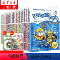 [1-24册套装]装在口袋里的爸爸 [正版]赠哈迪熊阅读架装在口袋里的爸爸全套24册典藏版 杨鹏的书元宇宙少年虫洞制造机
