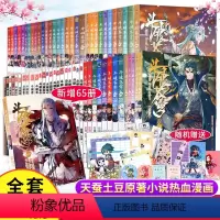 [全套]斗破苍穹漫画书 [正版]全新65册斗破苍穹漫画书1-65册 丰富赠品 斗破苍穹小说改编漫画全集无删减动漫的漫