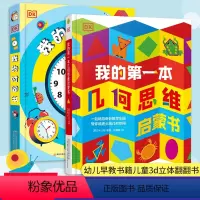 时间&几何套装 [正版]书籍DK 时间&几何套装 我的第一本几何思维启蒙书+我的时间书 儿童启蒙百科全书3D立体训练绘本