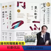 [正版]莫言作品集3册 丰乳肥臀+檀香刑+蛙 诺贝尔文学奖茅盾文学奖得主作品文集代表作当代文学经典文学书籍