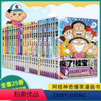 [正版]疯了桂宝漫画书1-26全套26册 阿桂漫画书 动漫小说书籍漫画书籍 冷笑话漫画书笑话全集爆笑漫画