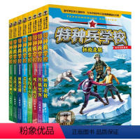 [全套共8册]特种兵学校野外冒险系列 [正版]特种兵学校野外冒险系列第一辑+第二辑全8册 八路 杨福远 阳刚少年励志成长