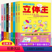 [正版]含配套练习折纸立体王实体书 全套8册 面积王空间思维大挑战系列 适于7-10岁儿童逻辑训练智力开发想象力观察专