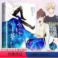 [正版]新增万字番外+精美卡片+海报 打火机与公主裙2 忍冬作者Twentine 荒草园深处长明灯微亮 点燃我