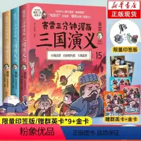 [正版]限量印签版赠赛雷群英卡*9含限量珍藏金卡赛雷三分钟漫画三国演义系列13-15册 套装3册 新生代三国连环图画全