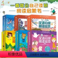 一阅而起第1+2+3+4+5+6级[60册] [正版]全套六级一阅而起汉语分级阅读绘本 第一二三四五六级 全面激发孩子阅