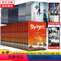 [正版]全48册剑来28册+雪中悍刀行全套1-20册实体书小说全集 烽火戏诸侯着典藏版非无删减书排行榜玄幻仙侠古风