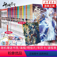 斗破苍穹漫画全集[1-64册] [正版]全套64册斗破苍穹漫画书1-64册 丰富赠品 斗破苍穹小说改编漫画全集无删减