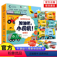 加油吧,小司机 牛津幼儿情景体验绘本 幼儿园3-6岁儿童启蒙认知书籍 汽车绘本 小车迷 [正版]加油吧,小司机 牛津幼儿