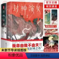 [正版]作家榜经典:封神演义(激发想象力的奇幻小说 专为青少年量身打造 未删节插图珍藏版 讲述哪吒姜子牙们的故事)书籍