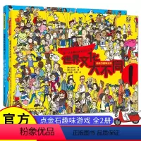 [正版]世界文化大不同1-2 共2册 点金石趣味游戏(韩)金秀贞著儿童世界知识科普了解万千世界不同国家民族风俗习惯科普