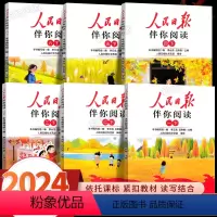 一年级上 [正版]2024春 新版 人民日报伴你阅读 小学一二三四五六年级金句摘抄人民日报带你读时政人民日报教你写好文章