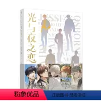光与夜之恋官方美术集 [正版]光与夜之恋美术集+你的名字小说 新海诚亲笔电影原着你的名字 光与夜之恋美术集互动恋爱手游