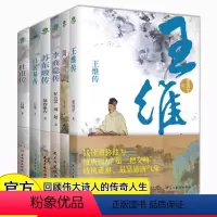 [全6册]杜甫+白居易+李商隐+苏东坡传+陶渊明+王维 [正版]唐宋传记杜甫白居易李商隐苏东坡传传记陶渊明传王维传诗人词