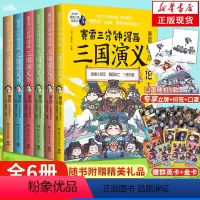 赛雷三分钟漫画三国演义13-18 [正版]限量印签版海量赠品赛雷三分钟漫画三国演义13-18全套6册 大结局赛塞雷3分钟