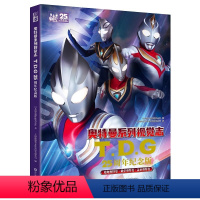 TDG奥特曼视觉志 25周年纪念版 [正版]奥特曼系列视觉志TDG25周年纪念版 经典彩绘护眼大开本纪念版 奥特曼绘