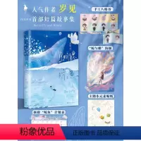[正版]蝴蝶与鲸鱼 言情小说青春校园书籍书排行榜 超人气作者岁见 白马时光 首部短篇故事集文学暗恋实体书籍